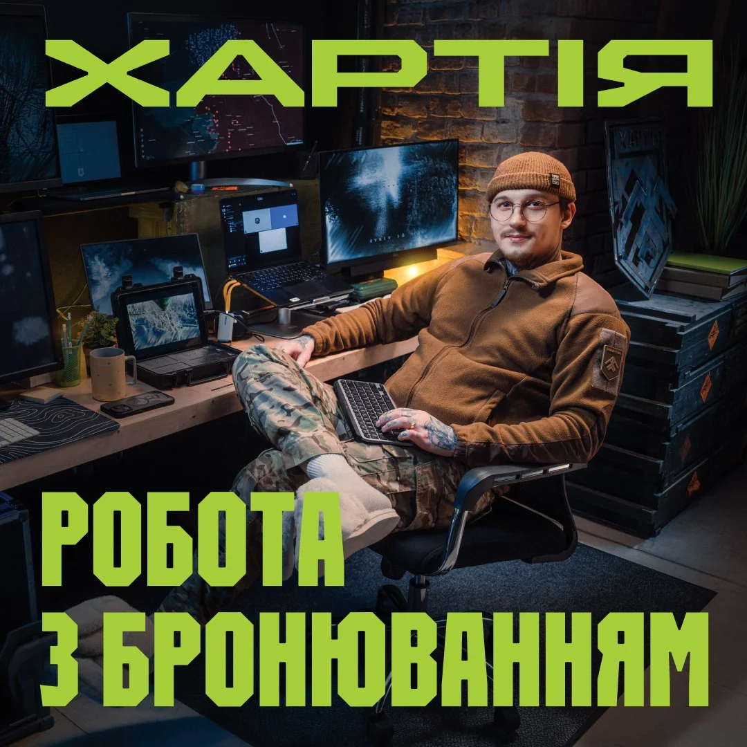 Бригада «Хартія» шукає аналітиків даних: ваш досвід вирішить долю операцій