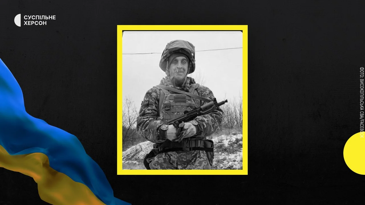 На Донеччині загинув військовий з Херсонщини Андрій Первак