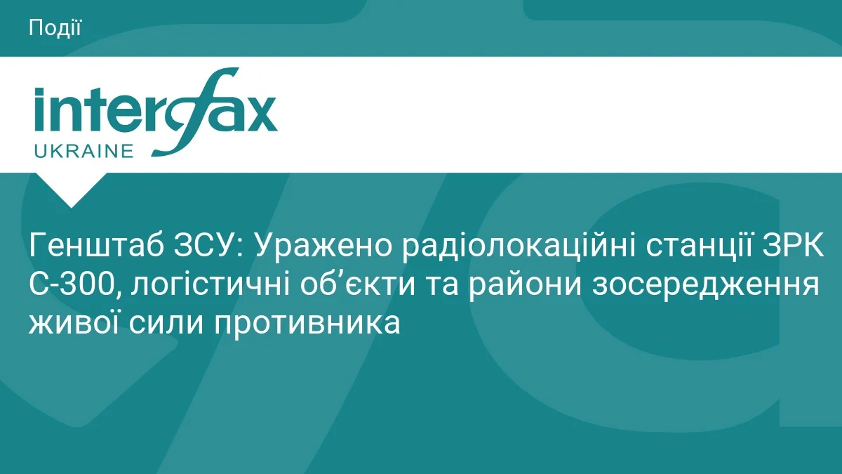 ЗСУ уразили радіолокаційні станції С-300 на Донеччині