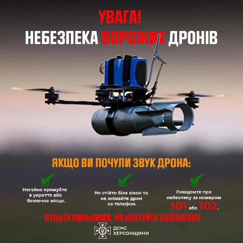 ДСНС Херсонщини закликає: як діяти під час атаки дронів