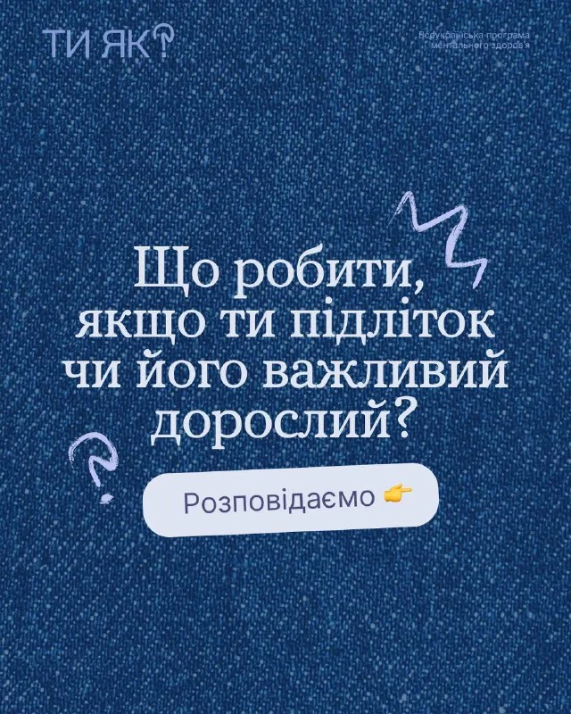 Психологічна підтримка підлітків: чому це важливо для Херсонщини