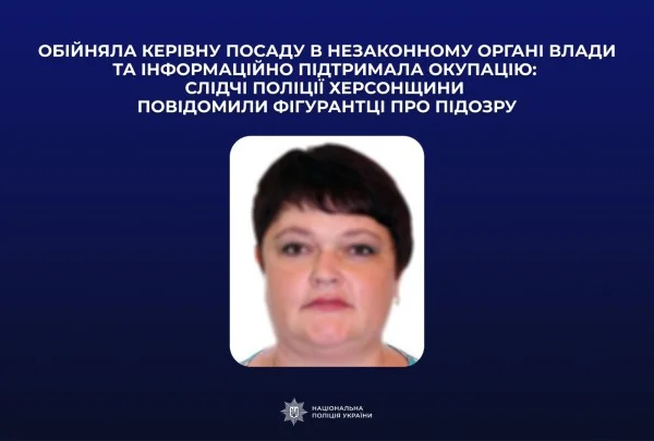 Підозра у колаборації: мешканка Каланчака очолила окупаційний «відділ»