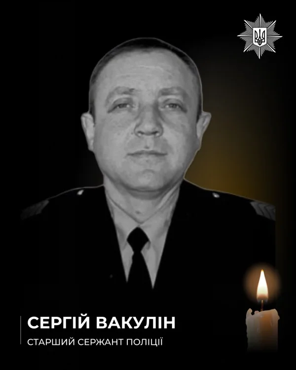 Річниця загибелі поліцейського Сергія Вакуліна на Херсонщині