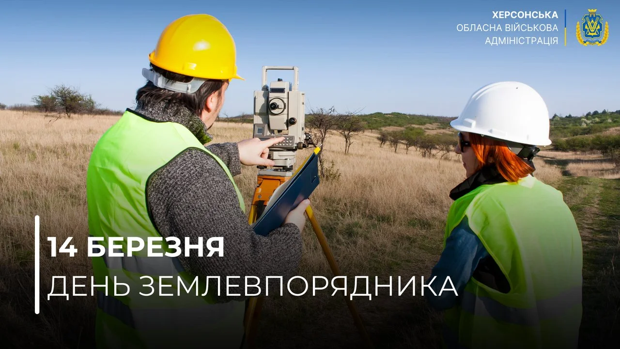 В Україні вшановують землевпорядників: ключова роль у використанні землі