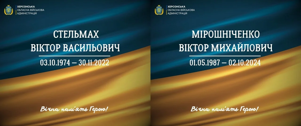 Герої Донеччини: Україна попрощалася зі старшим сержантом Стельмахом та молодшим сержантом Мірошниченком