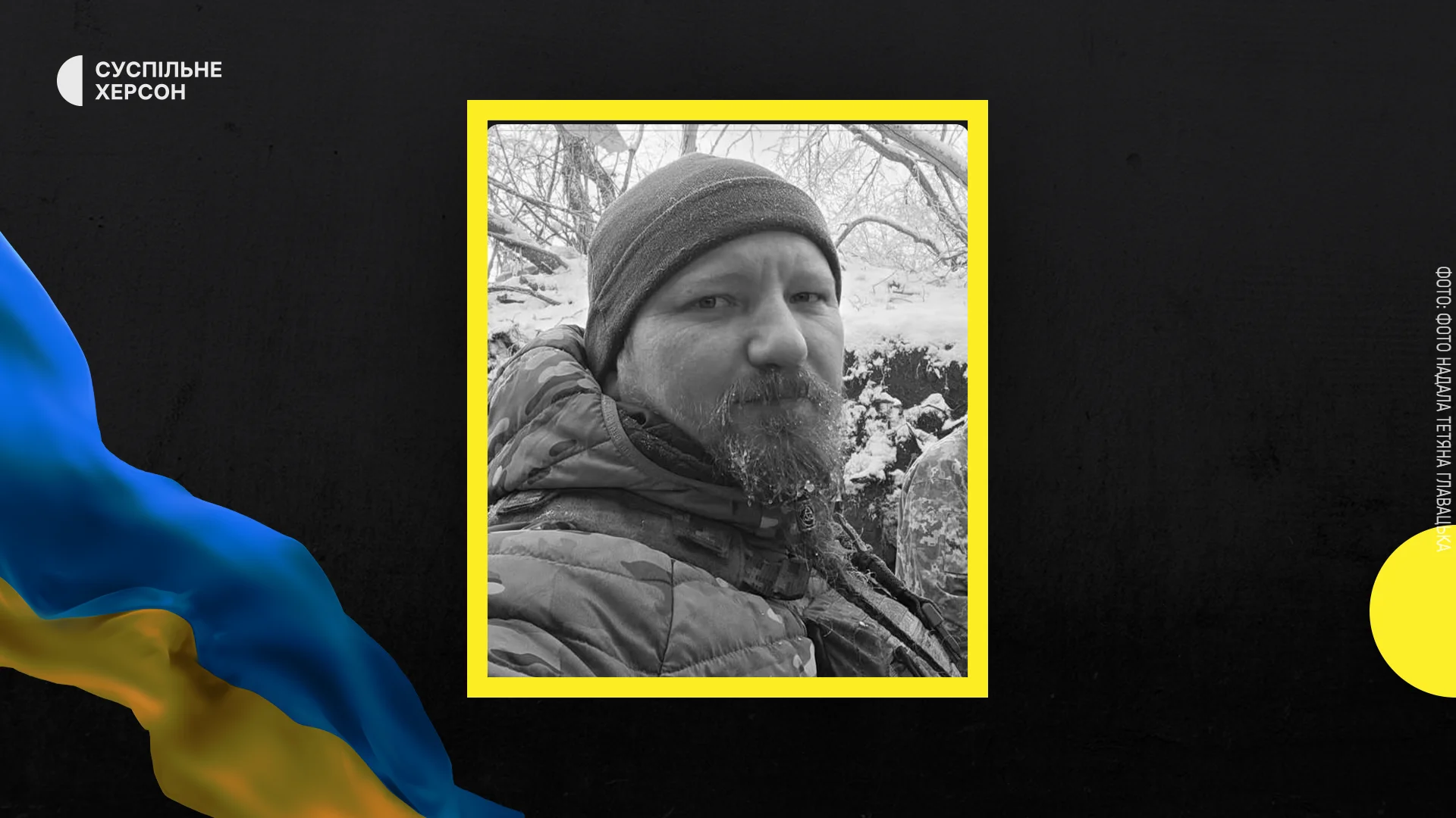Херсонщина попрощалася з молодшим сержантом, загиблим на Харківщині