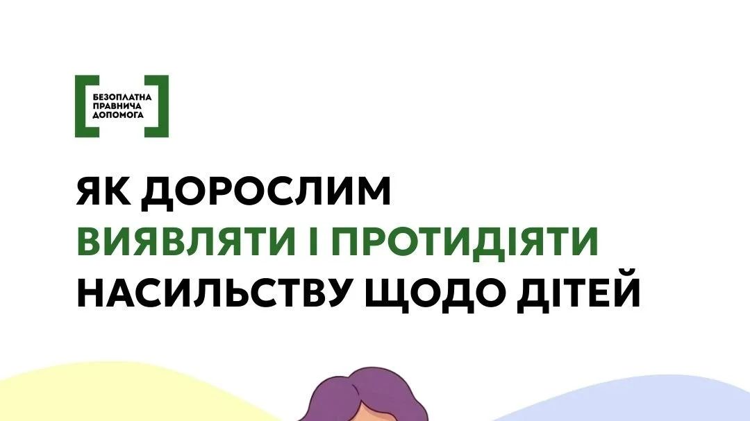 Захист дітей: як розпізнати насильство та булінг і де отримати допомогу