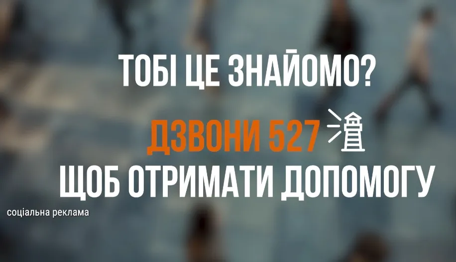 Херсонська міськрада ініціювала кампанію “ТОБІ ЦЕ ЗНАЙОМО?”