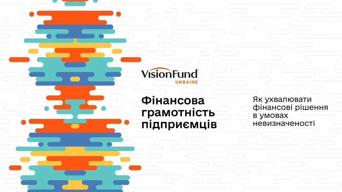 Безоплатна програма для підприємців: Мінекономіки та Visionfund посилюють фінграмотність