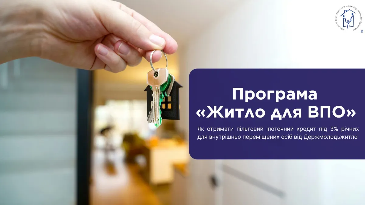 Пільгова іпотека для ВПО: як отримати житло у прифронтовому регіоні