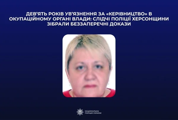 Мешканку Білозерки заочно засуджено до 9 років за колаборацію
