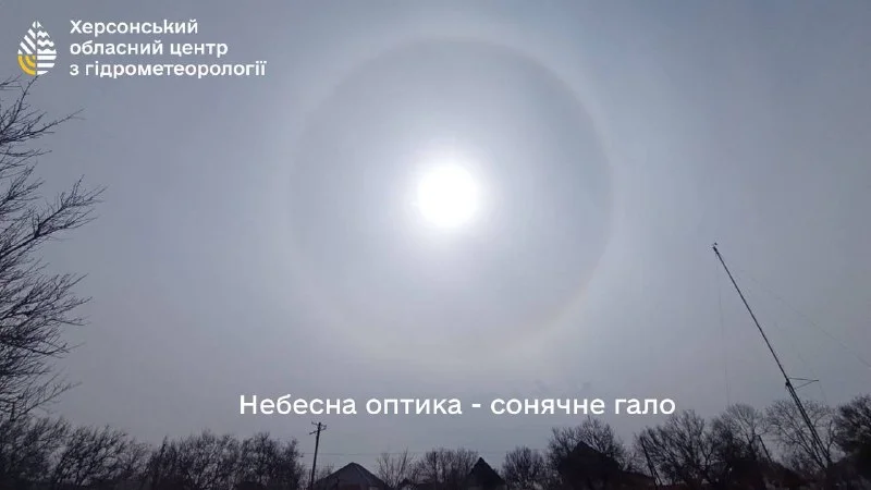 Гало над Херсонщиною: рідкісне атмосферне явище зачарувало небо