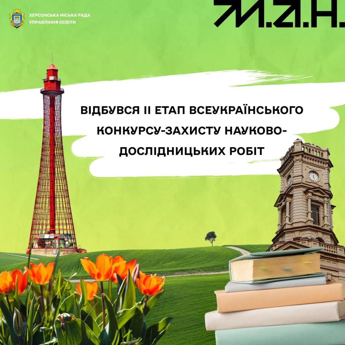 20 школярів Херсонщини змагатимуться на всеукраїнському етапі МАН