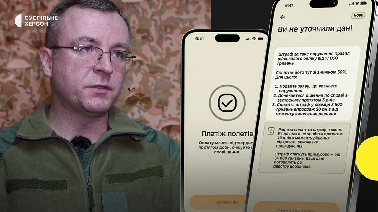 Херсонець з інвалідністю скасував штраф ТЦК та повернув гроші