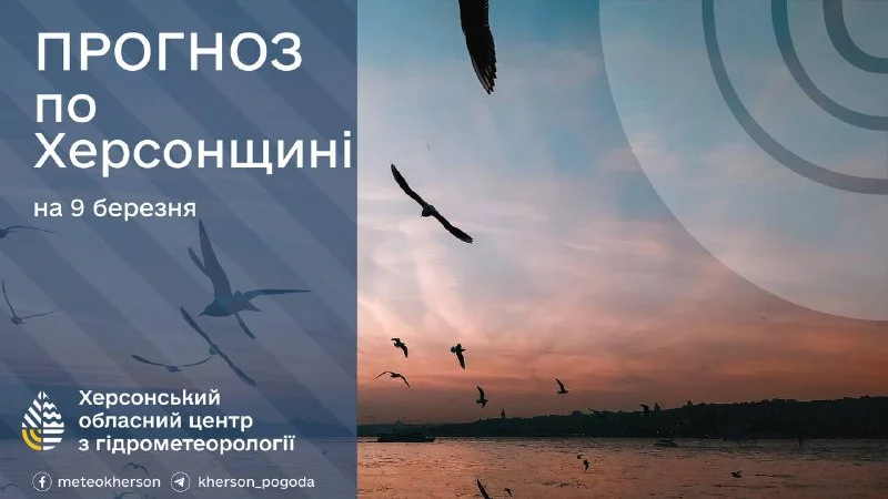 До +15°C: синоптики прогнозують аномальне тепло на Херсонщині 9 березня