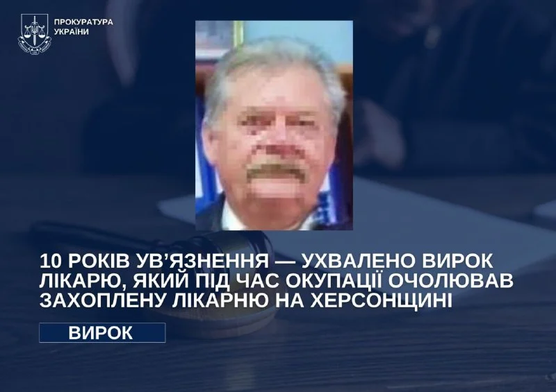 Колаборант-лікар на Херсонщині: 10 років за керівництво захопленою лікарнею