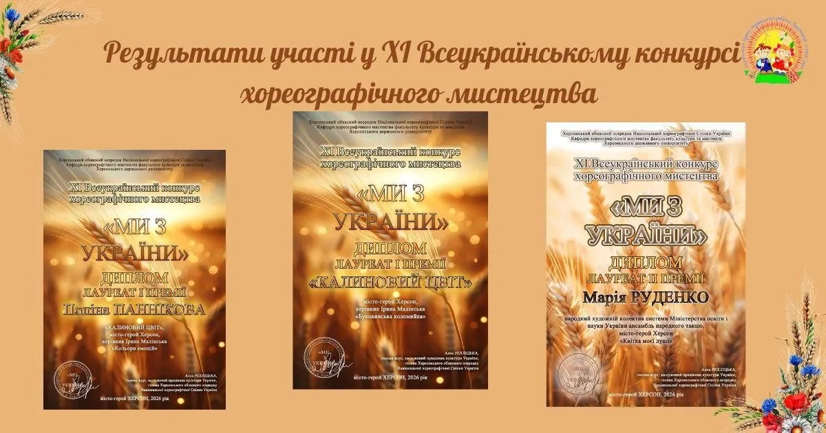 Херсонський ансамбль «Калиновий цвіт» здобув три нагороди на конкурсі