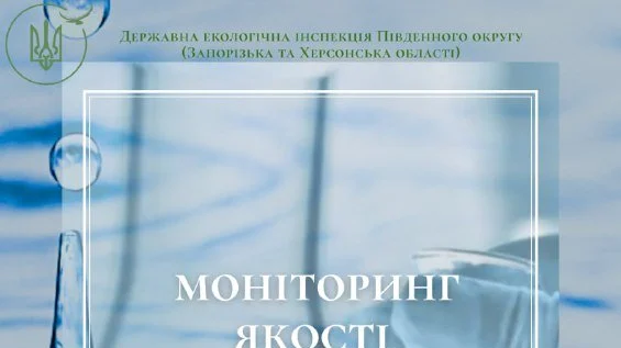 Якість води Дніпра нижче ГЕС: показники в нормі