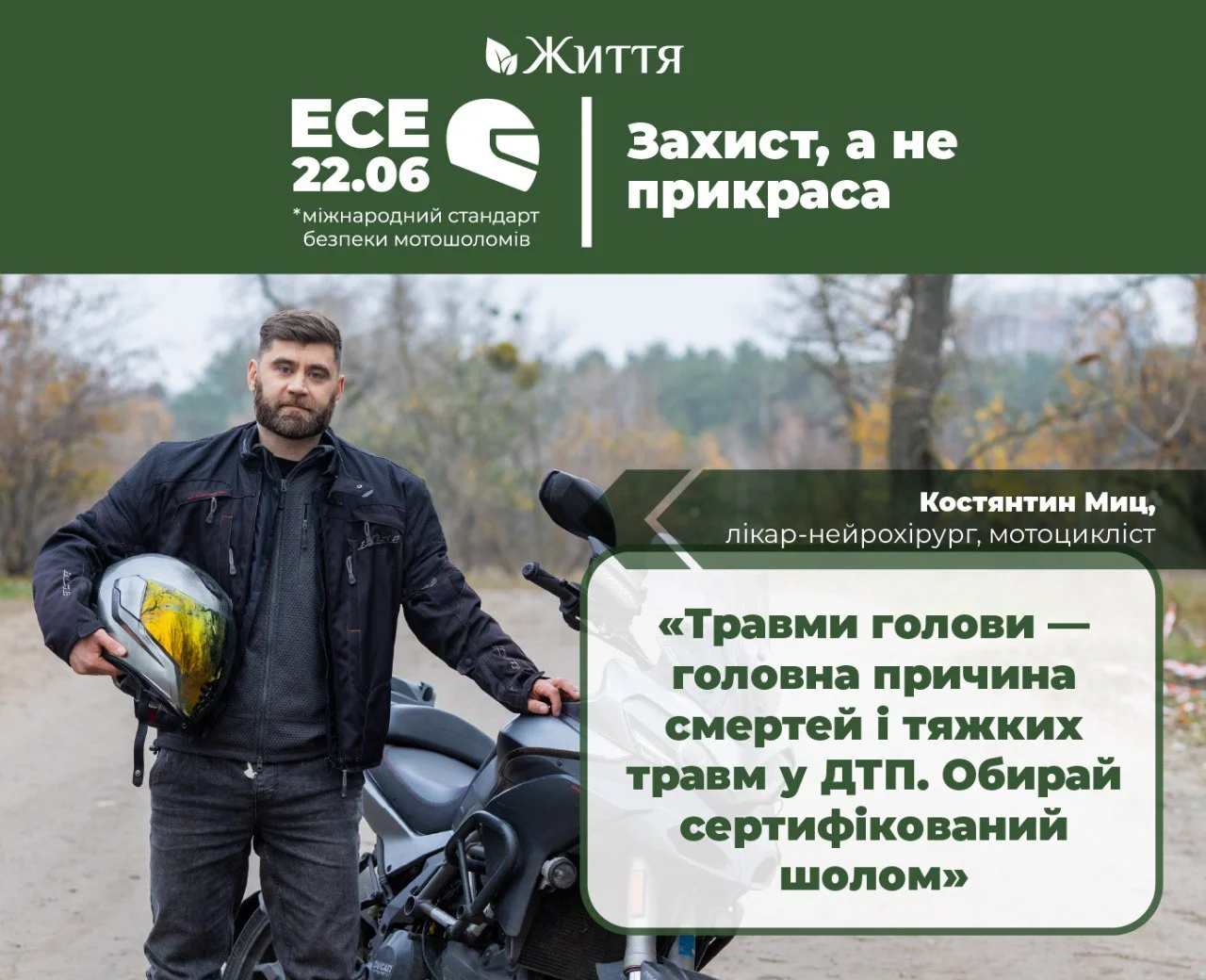 Сертифіковані мотошоломи: стандарт ECE 22.06 знижує смертність