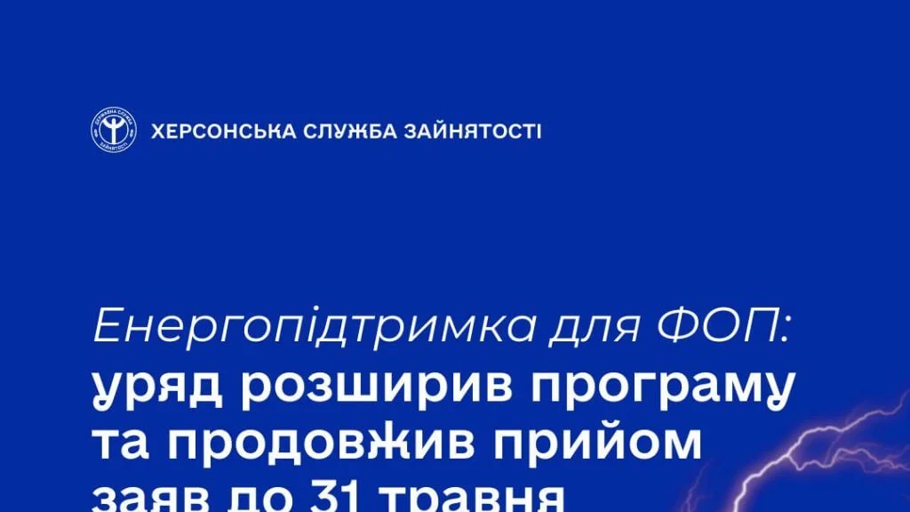 Урядова програма підтримки ФОП на генератори продовжена та розширена