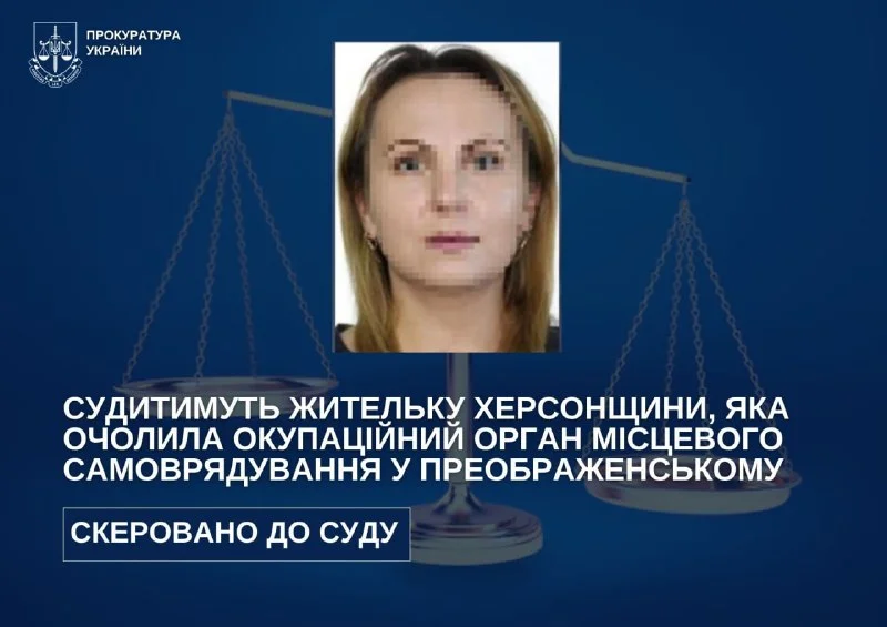 Колаборантка з Херсонщини: до суду скерували справу “начальниці” окупаційного відділу