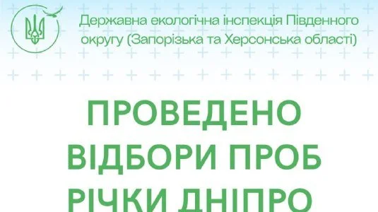 На Дніпрі біля Херсона виявили перевищення ХСК у лютому 2026 року