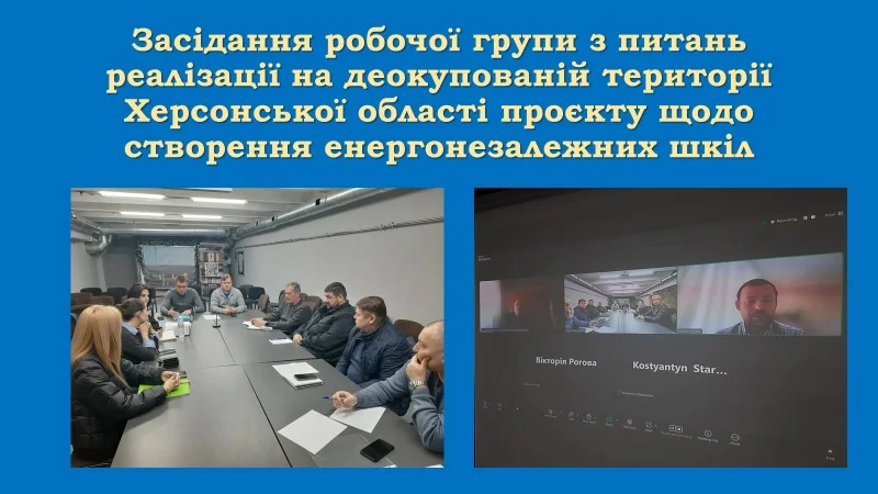 Деокуповані громади Херсонщини отримають енергонезалежні школи