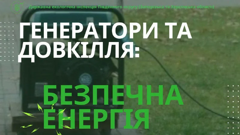 Генератори забруднюють повітря: як дим впливає на Херсонщину