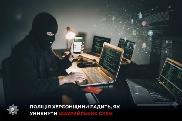 Мешканці Херсонщини втратили понад 83 тисячі гривень через дії шахраїв