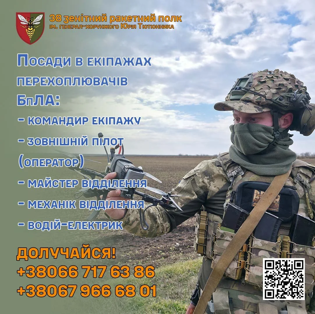 38-й ЗРП: 946 знищених цілей та набір фахівців для протидії БпЛА