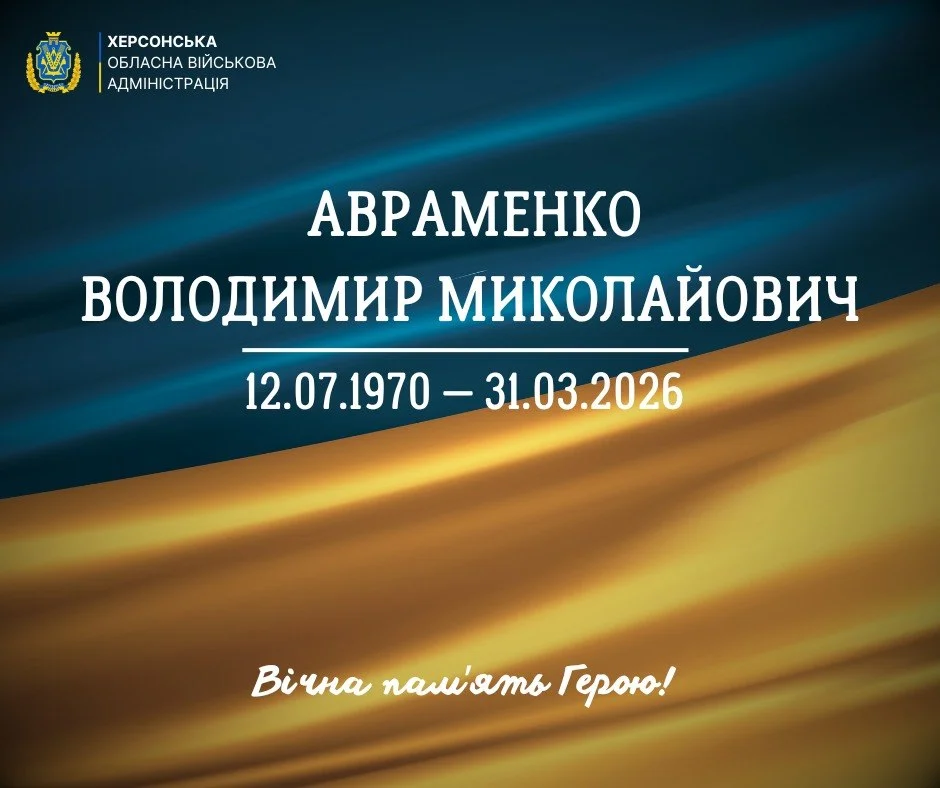 Херсонщина вшановує Матроса Володимира Авраменка, що загинув у шпиталі