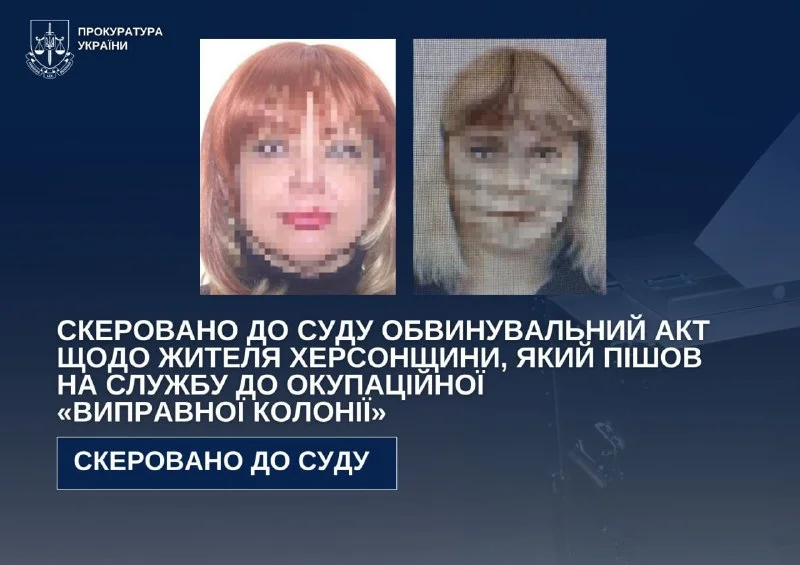 Справи колаборанток з Херсонщини передано до суду: одна під вартою