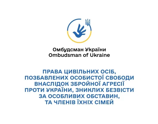 Омбудсман презентував дорожню карту для родин цивільних полонених