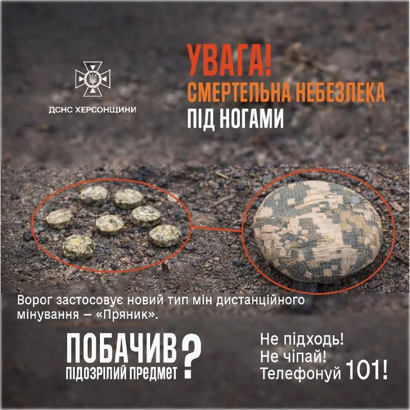 Херсон: попередження про дистанційне мінування міста вибухівкою типу «ПРЯНИК»