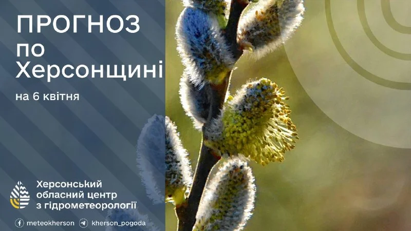 Погода на 6 квітня на Херсонщині: мінлива хмарність та потепління