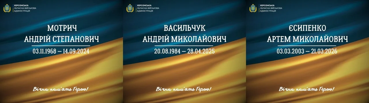Херсонщина провела в останню путь трьох захисників, полеглих на кордоні
