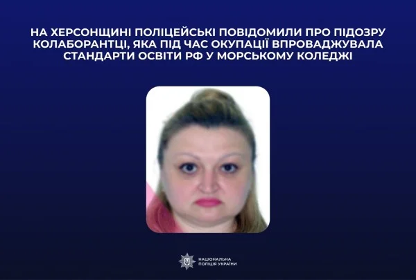 Колаборантці з Херсона заочно оголосили підозру за інтеграцію морського коледжу в освітню систему РФ