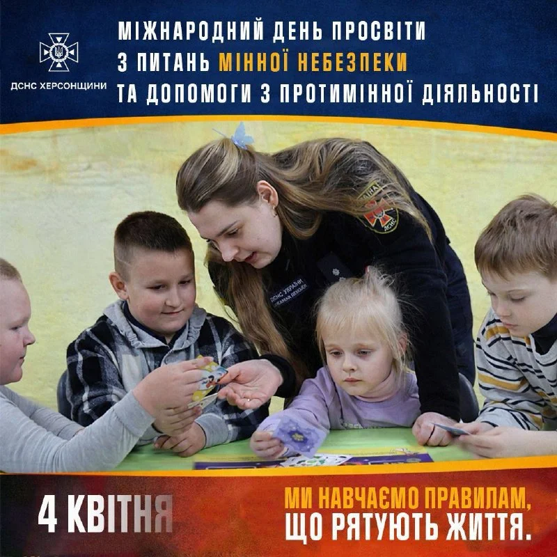 4 квітня: Міжнародний день мінної небезпеки – як зберегти життя