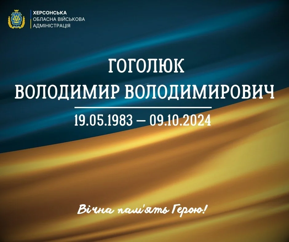 Херсонщина прощається з Героєм: солдат Володимир Гоголюк загинув на Донеччині