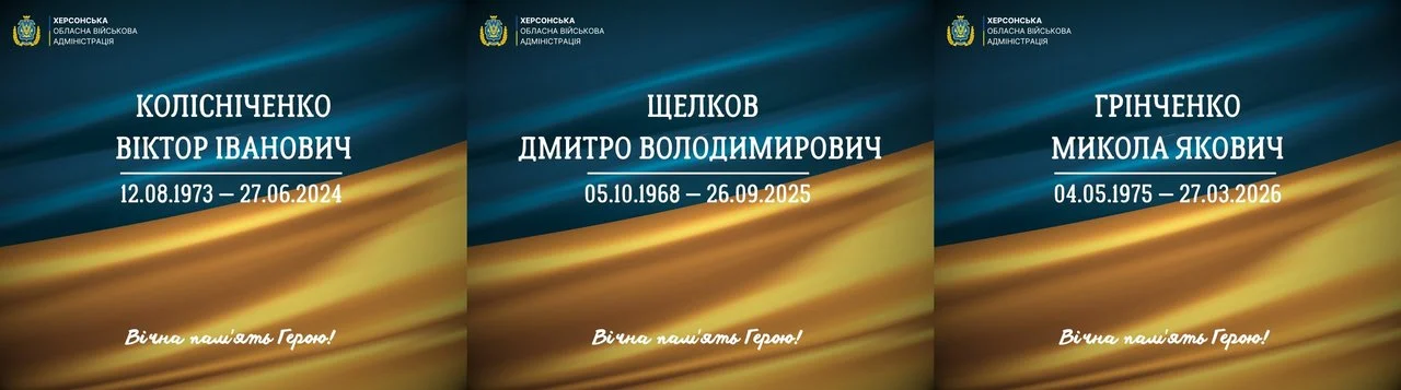 Херсонщина прощається з трьома захисниками: пам’ять про полеглих Героїв