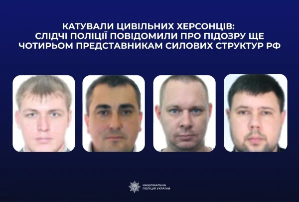 Катування цивільних у Херсоні: чотирьом колаборантам оголосили підозри