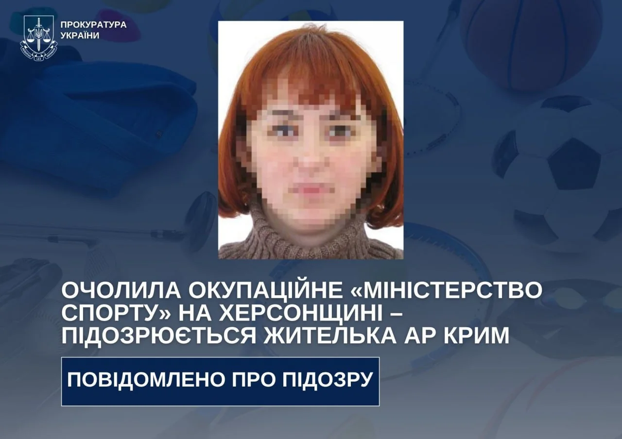 Кримчанці, що очолила окупаційне “Мінспорту” на Херсонщині, оголошено підозру