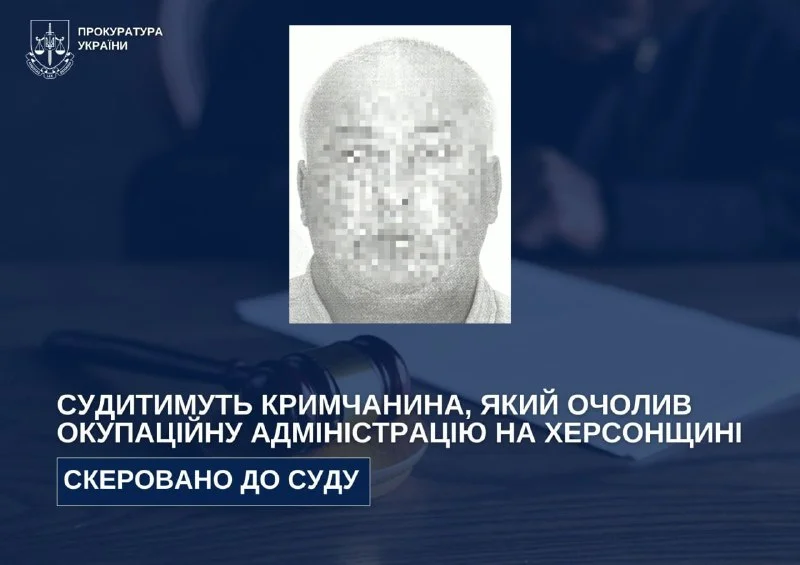 Кримчанина заочно судитимуть за колаборацію в Козачих Лагерях на Херсонщині