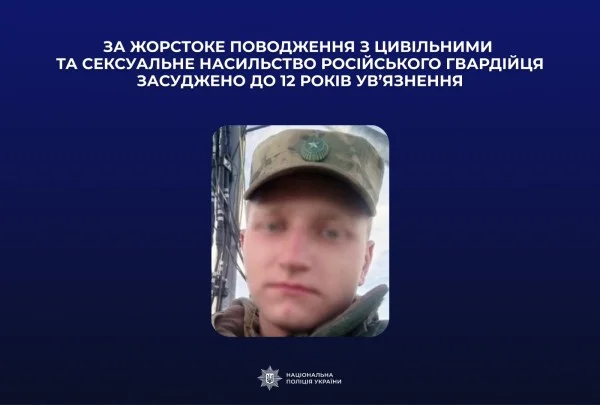 Російського нацгвардійця засуджено на 12 років за катування та насильство у Херсоні