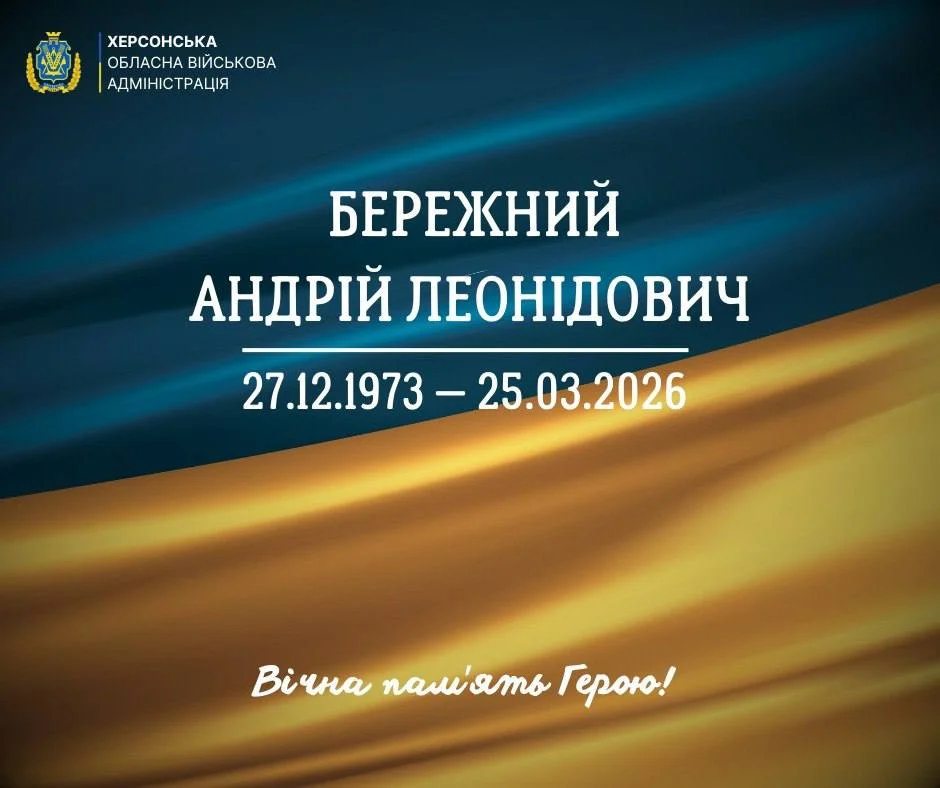 Херсонщина: у Костянтинівці на Донеччині загинув 52-річний Андрій Бережний