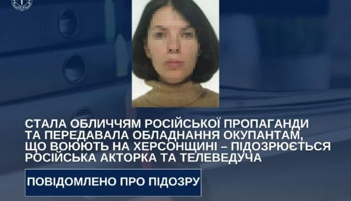 Російській акторці оголосили підозру за пропаганду та фінансування окупантів