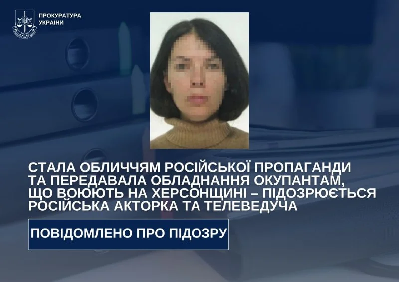 Російській акторці оголосили підозру за пропаганду та фінансування окупантів