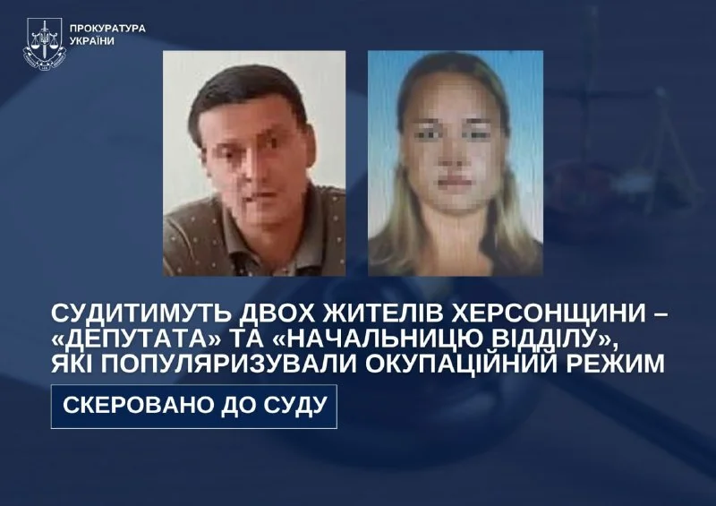Двох колаборантів з Херсонщини судитимуть заочно