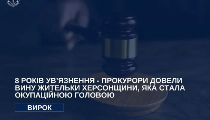 Жительку Херсонщини заочно засудили до 8 років за колаборацію