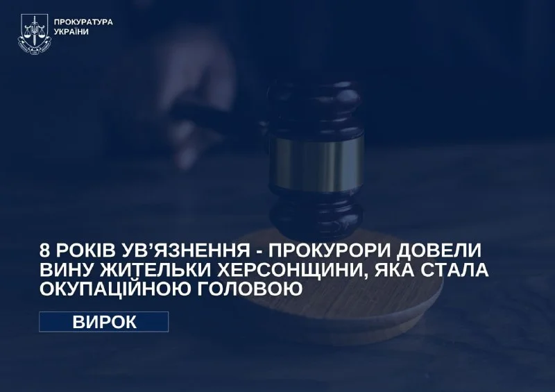 Жительку Херсонщини заочно засудили до 8 років за колаборацію